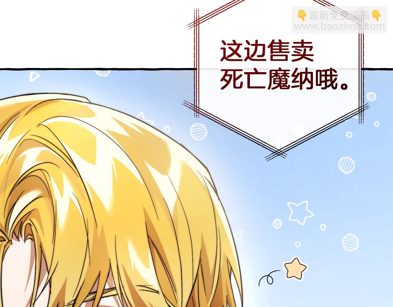 成爲伯爵家的廢物 - 第137話 冤大頭(4/5) - 8