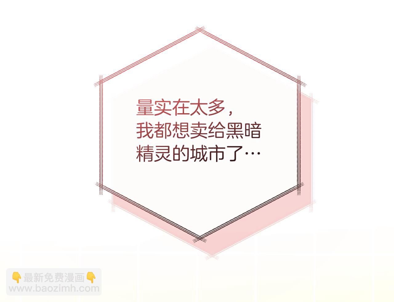 成爲伯爵家的廢物 - 第137話 冤大頭(4/5) - 2