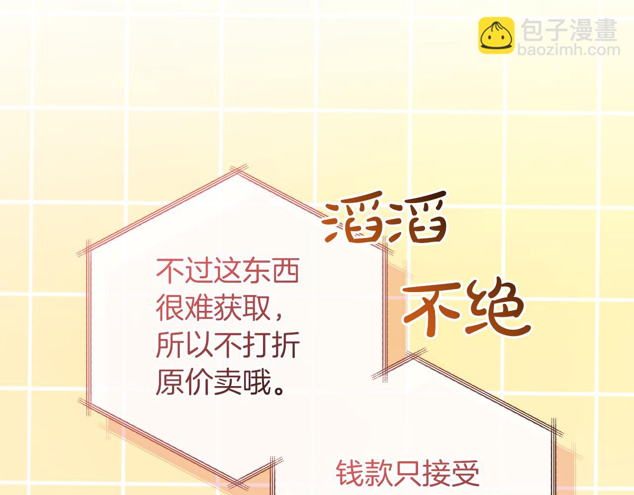 成爲伯爵家的廢物 - 第137話 冤大頭(4/5) - 3