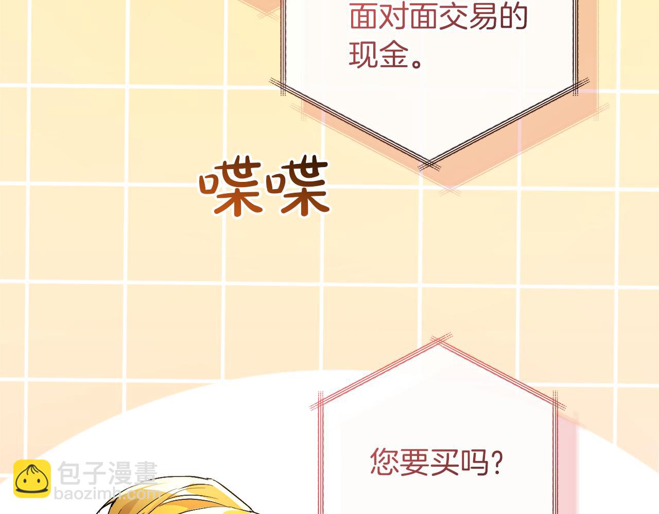 成爲伯爵家的廢物 - 第137話 冤大頭(4/5) - 4