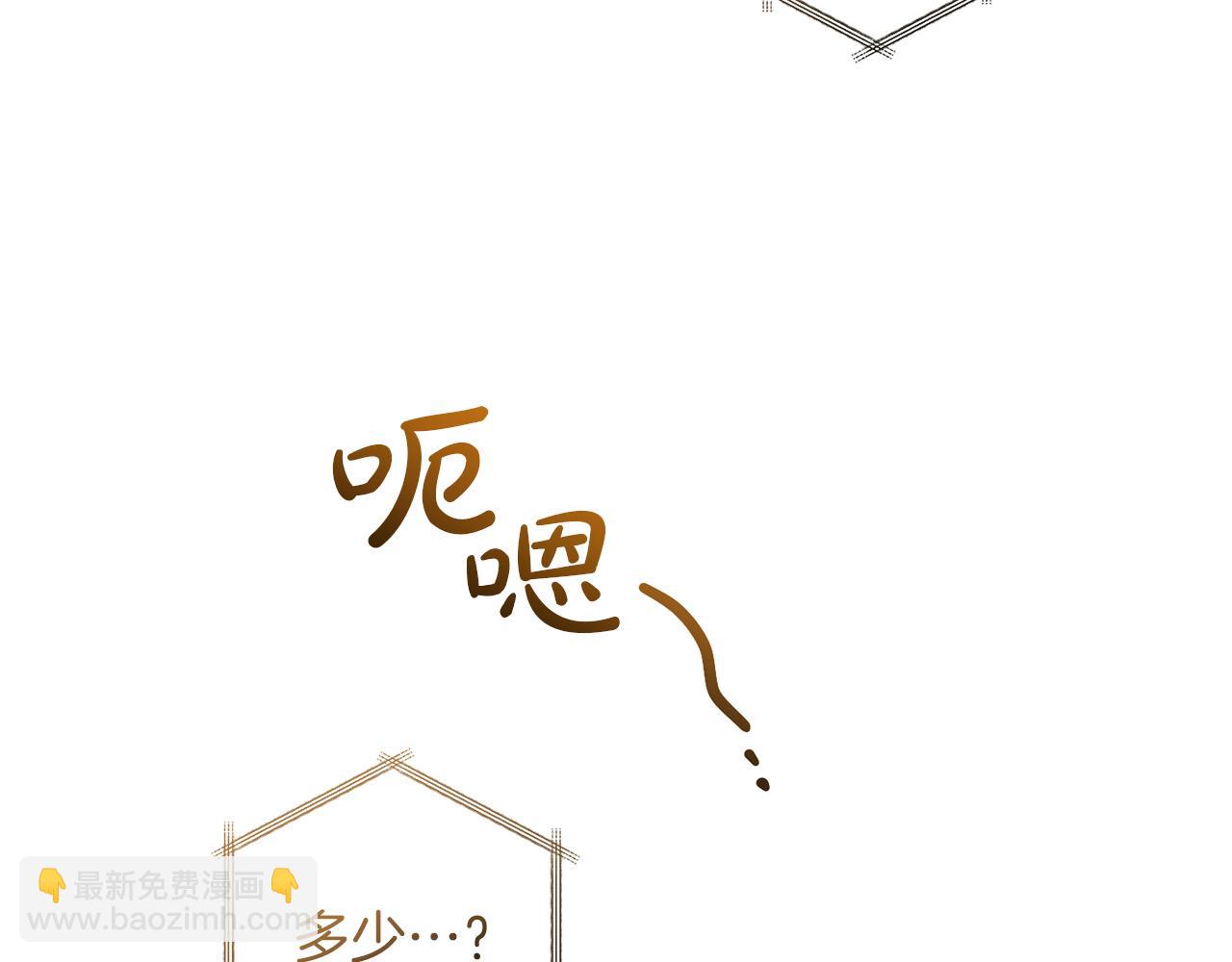 成爲伯爵家的廢物 - 第137話 冤大頭(5/5) - 2