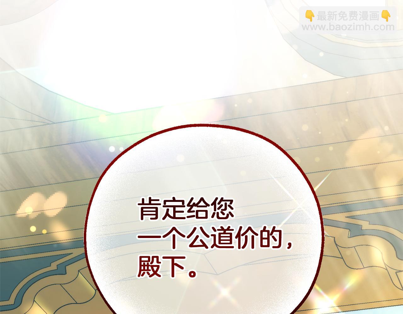 成爲伯爵家的廢物 - 第137話 冤大頭(5/5) - 2