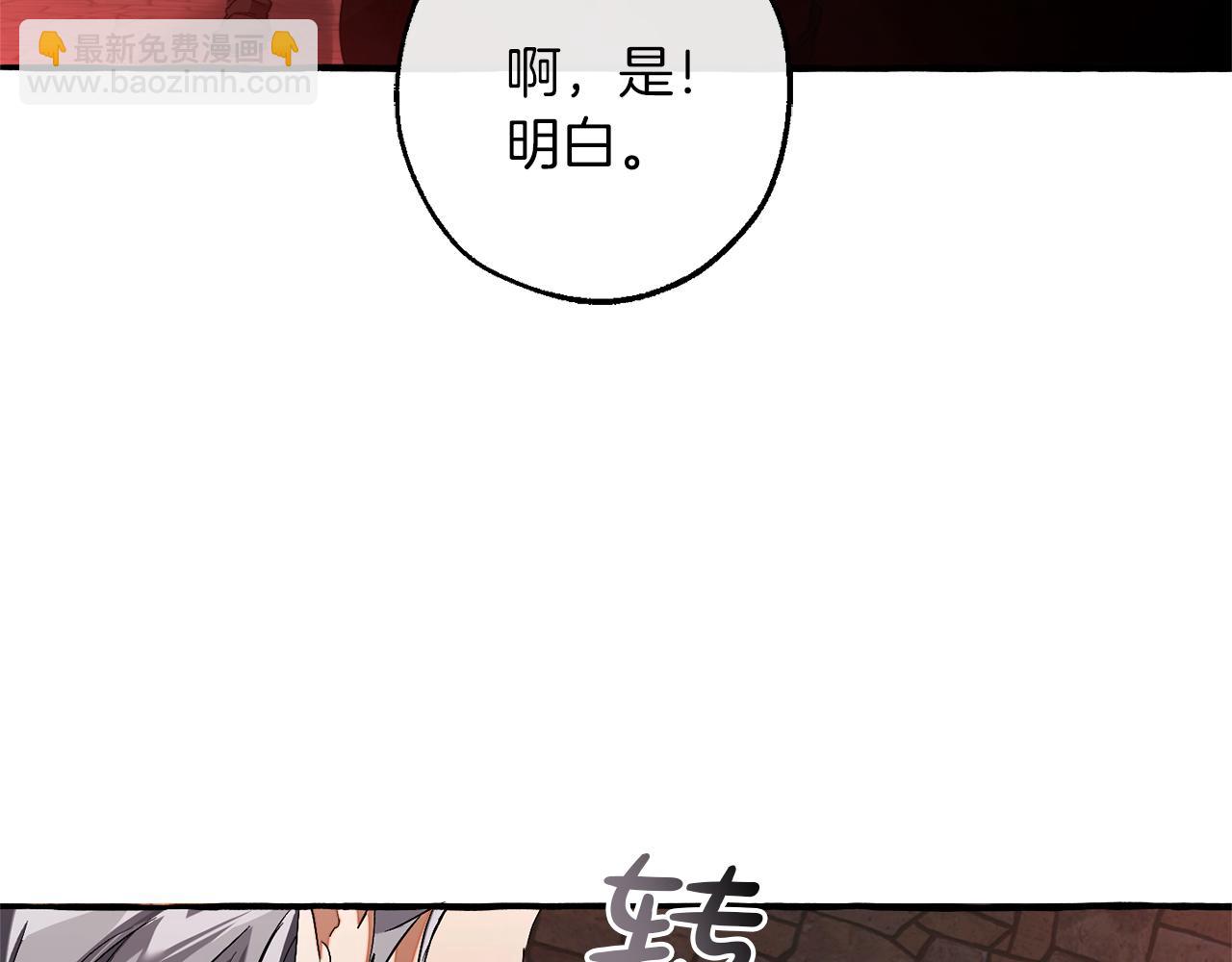 成爲伯爵家的廢物 - 第137話 冤大頭(1/5) - 5