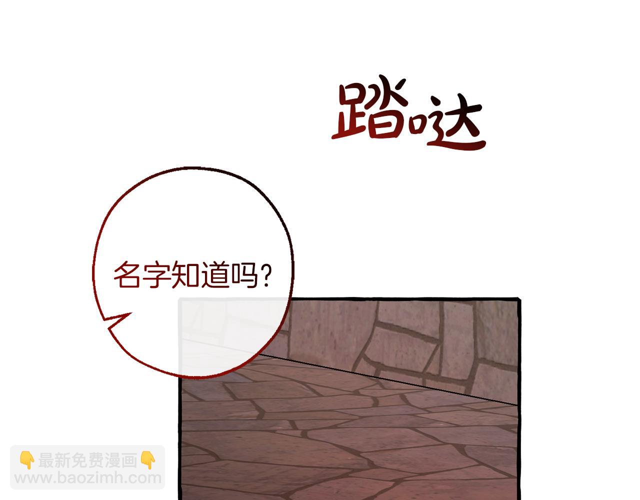 成爲伯爵家的廢物 - 第137話 冤大頭(1/5) - 8