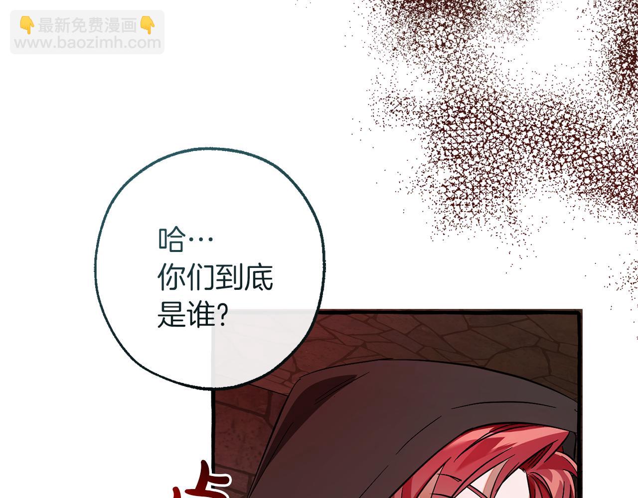 成爲伯爵家的廢物 - 第137話 冤大頭(1/5) - 1