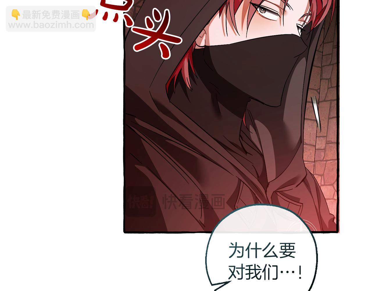 成爲伯爵家的廢物 - 第137話 冤大頭(1/5) - 2