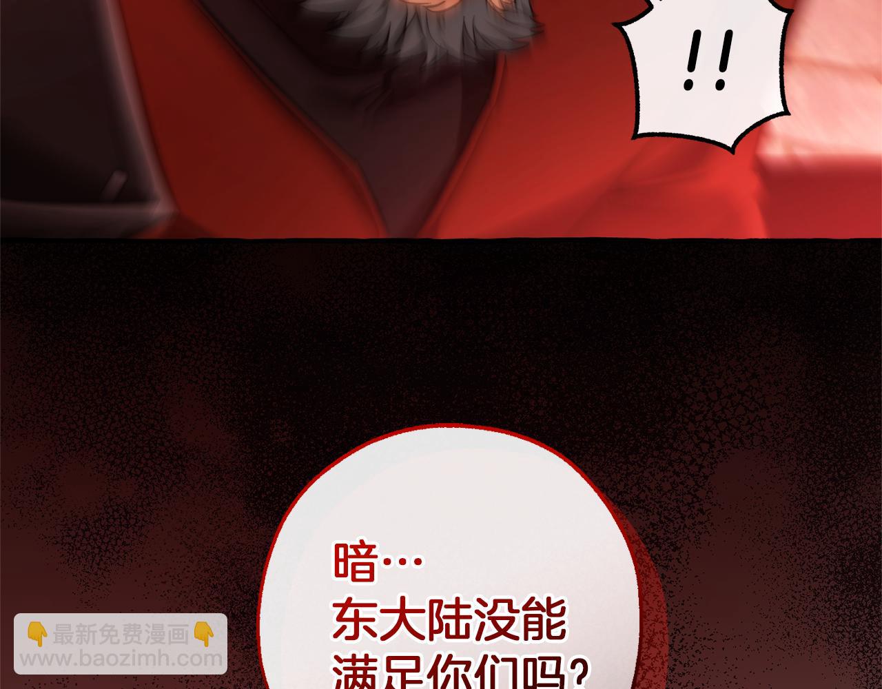 成爲伯爵家的廢物 - 第137話 冤大頭(1/5) - 6