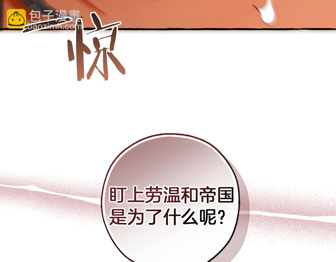 成爲伯爵家的廢物 - 第137話 冤大頭(1/5) - 8