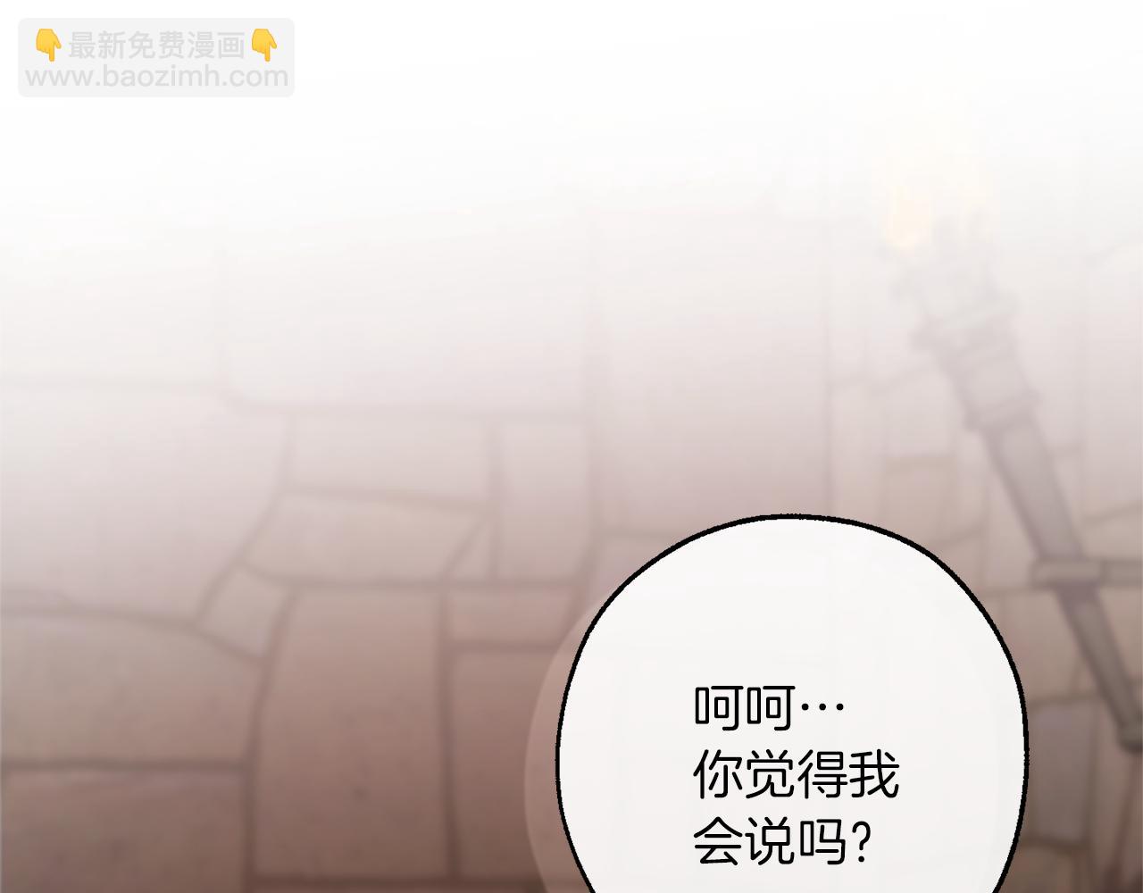 成爲伯爵家的廢物 - 第137話 冤大頭(2/5) - 1