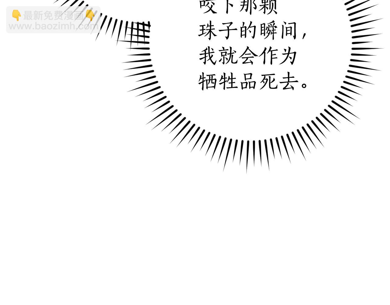 成爲伯爵家的廢物 - 第137話 冤大頭(2/5) - 4