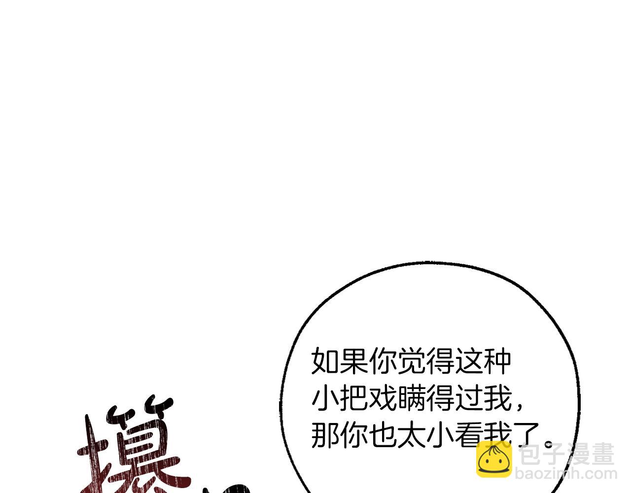 成爲伯爵家的廢物 - 第137話 冤大頭(2/5) - 3