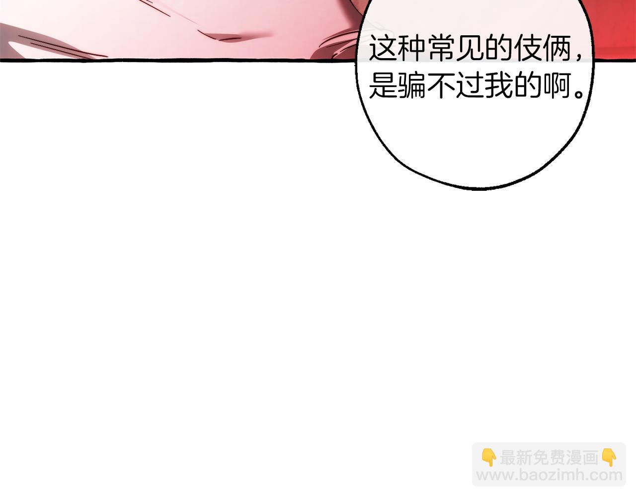 成爲伯爵家的廢物 - 第137話 冤大頭(2/5) - 8