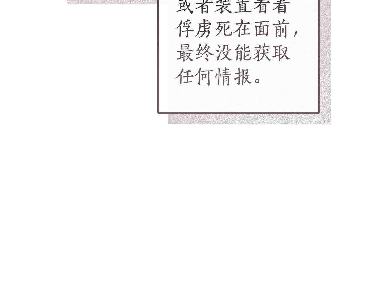 成爲伯爵家的廢物 - 第137話 冤大頭(2/5) - 3