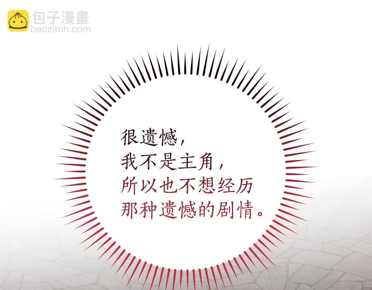 成爲伯爵家的廢物 - 第137話 冤大頭(2/5) - 4