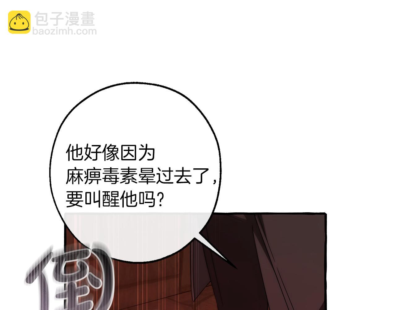 成爲伯爵家的廢物 - 第137話 冤大頭(2/5) - 8