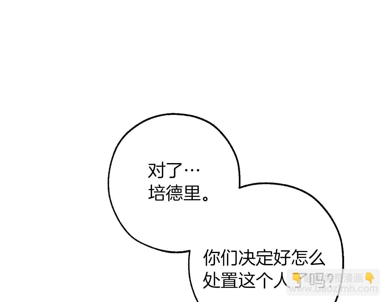 成爲伯爵家的廢物 - 第137話 冤大頭(2/5) - 4