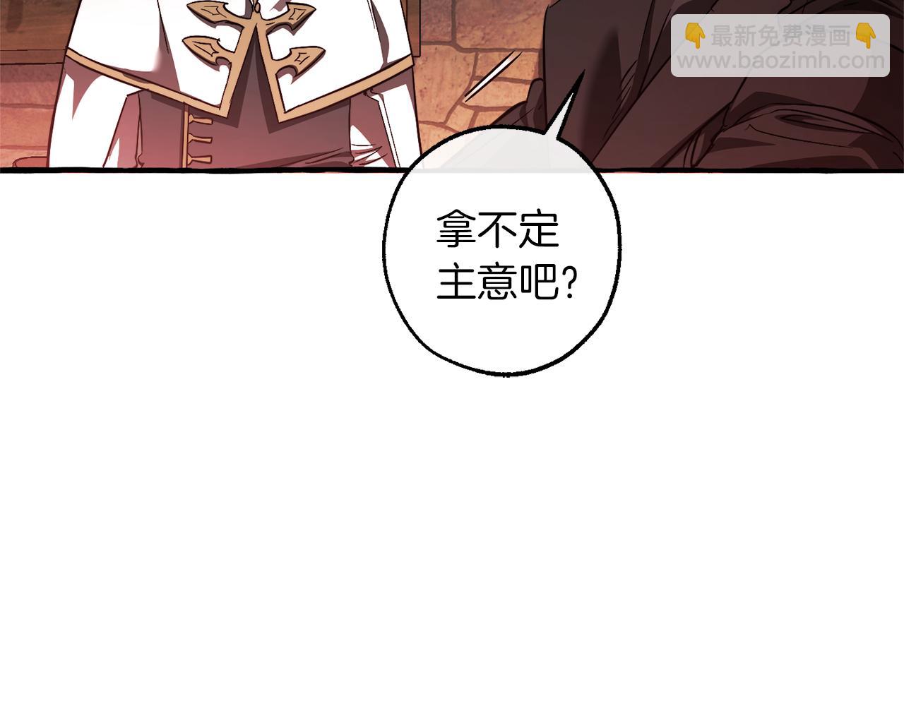 成爲伯爵家的廢物 - 第137話 冤大頭(2/5) - 6