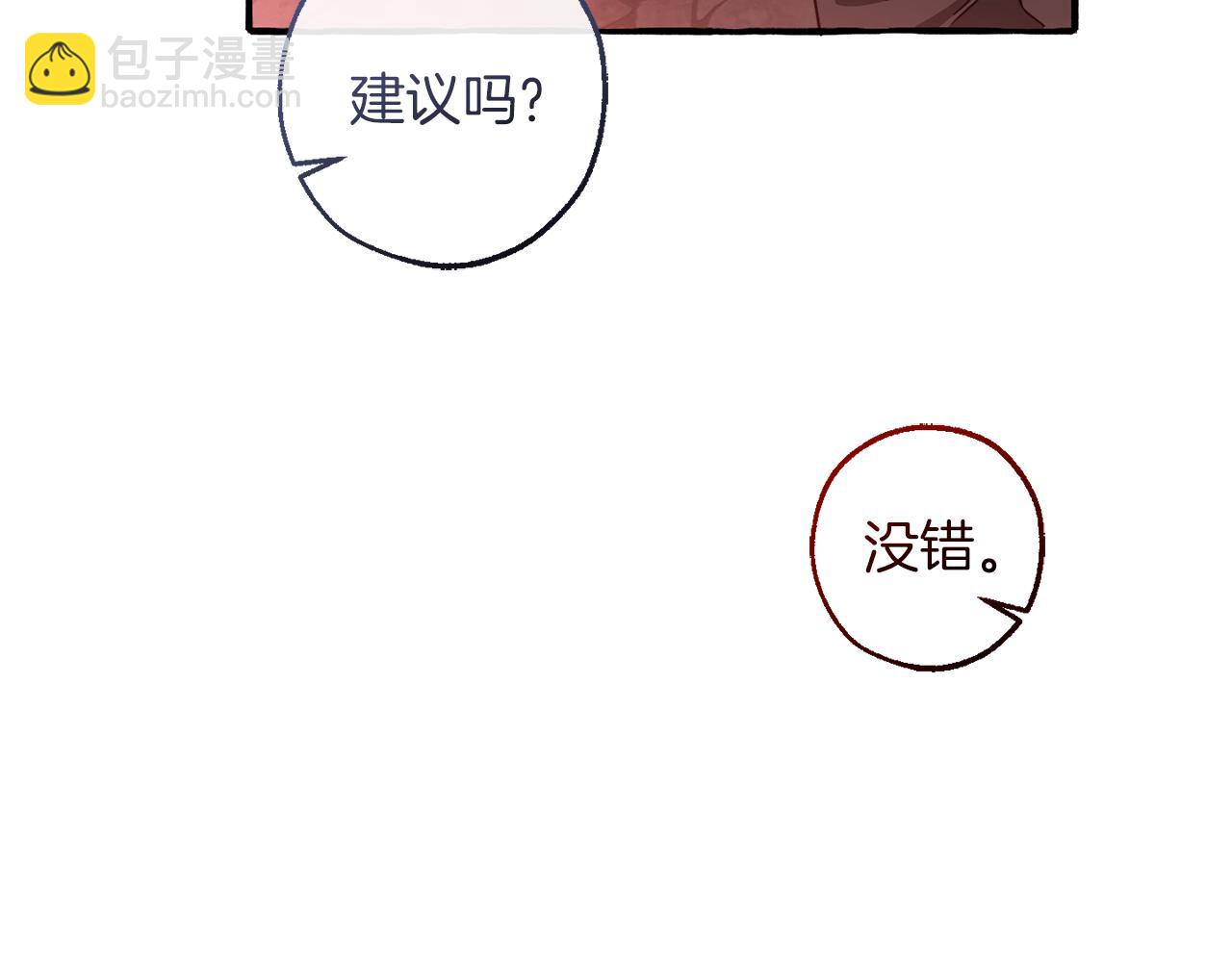 成爲伯爵家的廢物 - 第137話 冤大頭(2/5) - 1