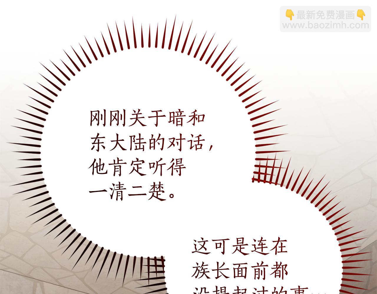 成爲伯爵家的廢物 - 第137話 冤大頭(2/5) - 2