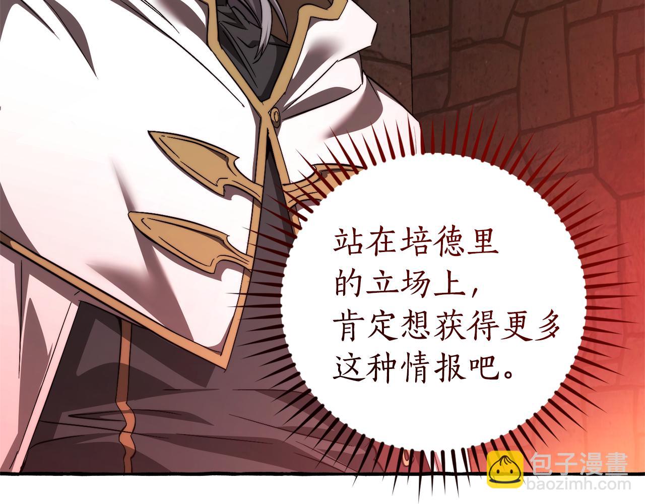 成爲伯爵家的廢物 - 第137話 冤大頭(2/5) - 4