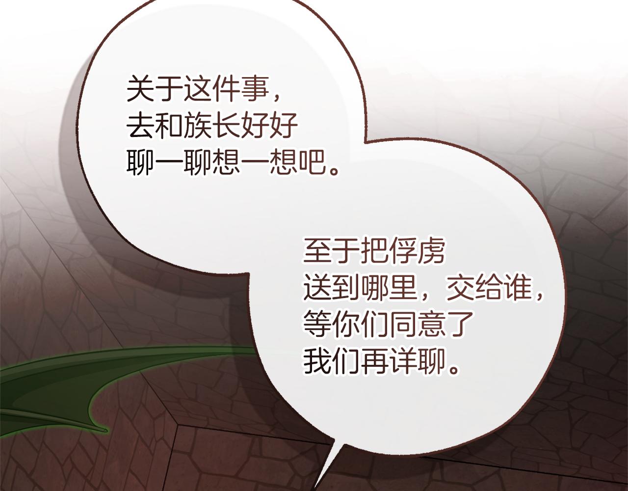 成爲伯爵家的廢物 - 第137話 冤大頭(2/5) - 3