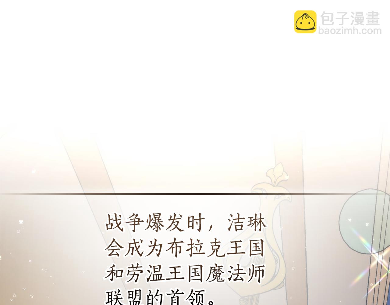 成爲伯爵家的廢物 - 第139話 有錢人家的公子(1/4) - 2