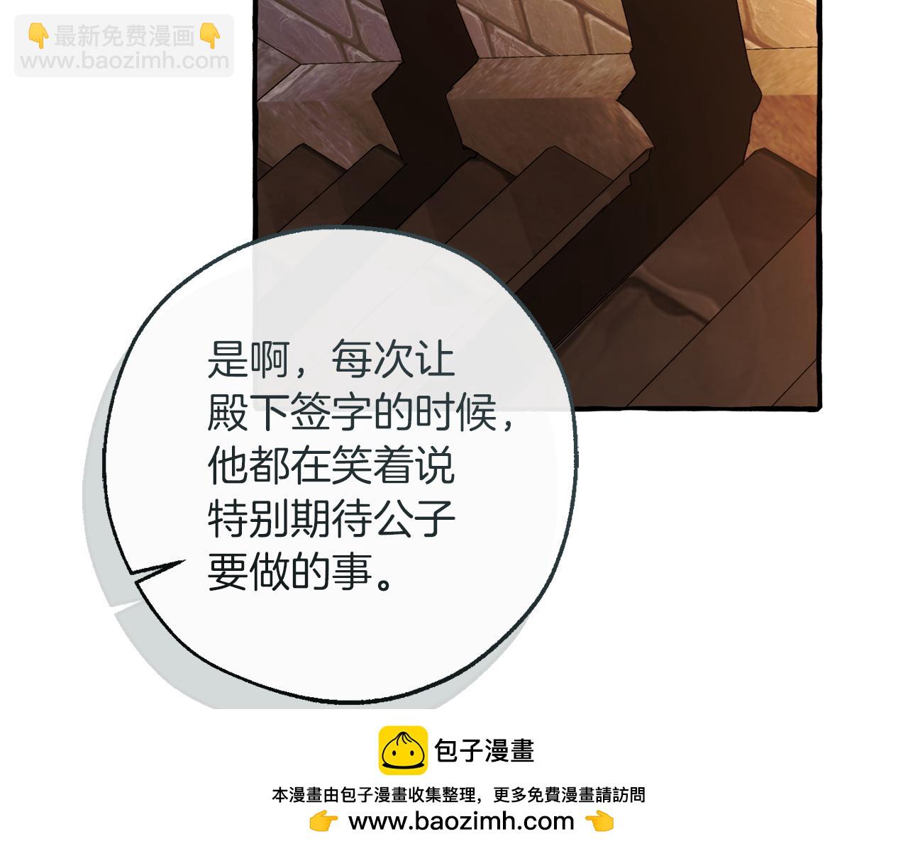 成爲伯爵家的廢物 - 第139話 有錢人家的公子(2/4) - 6