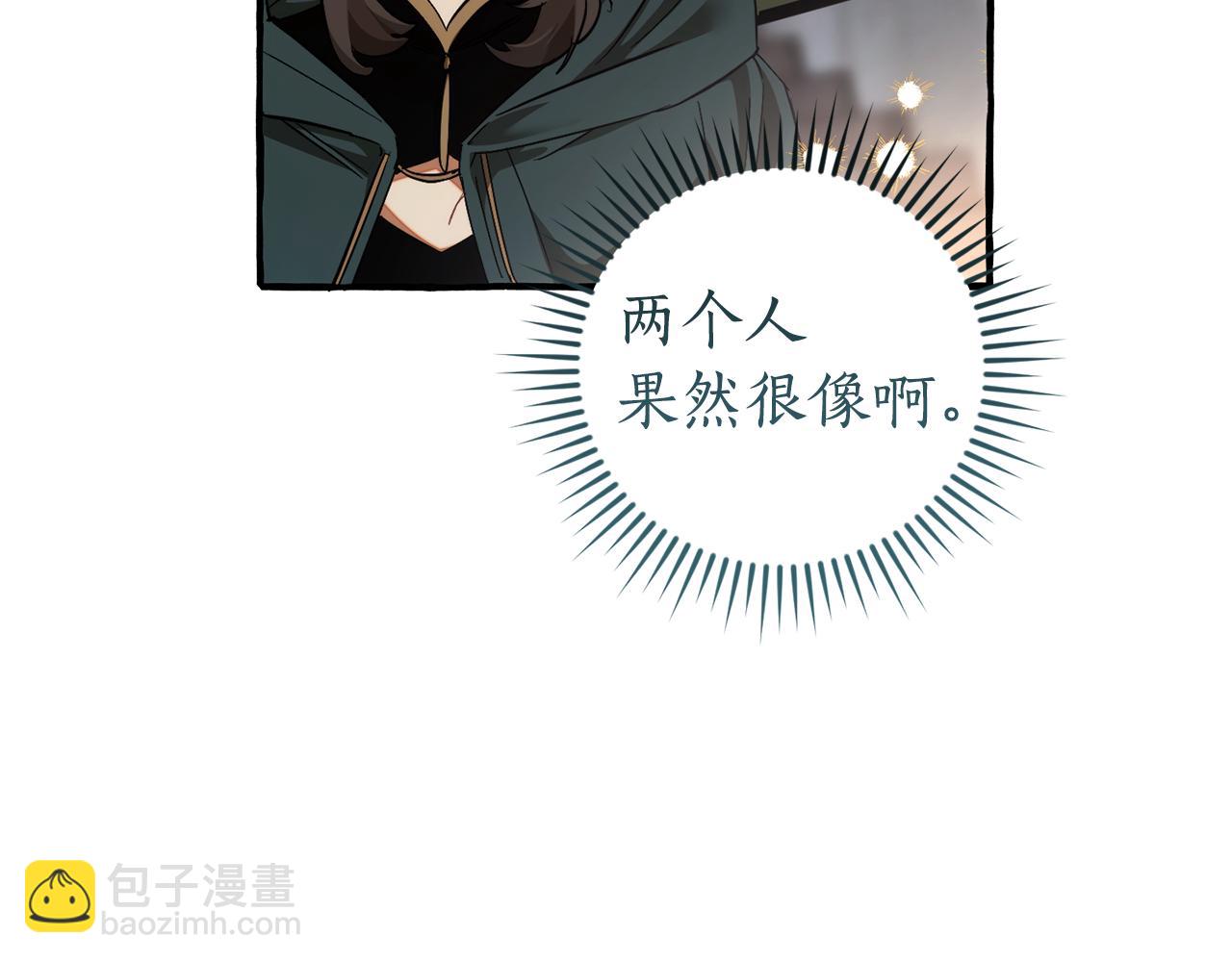 成爲伯爵家的廢物 - 第139話 有錢人家的公子(3/4) - 1