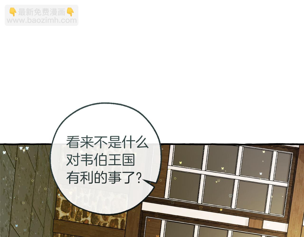 成爲伯爵家的廢物 - 第139話 有錢人家的公子(3/4) - 2