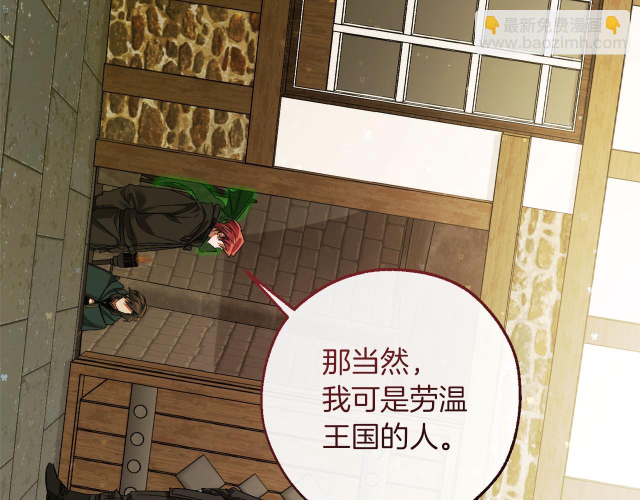 成爲伯爵家的廢物 - 第139話 有錢人家的公子(3/4) - 3