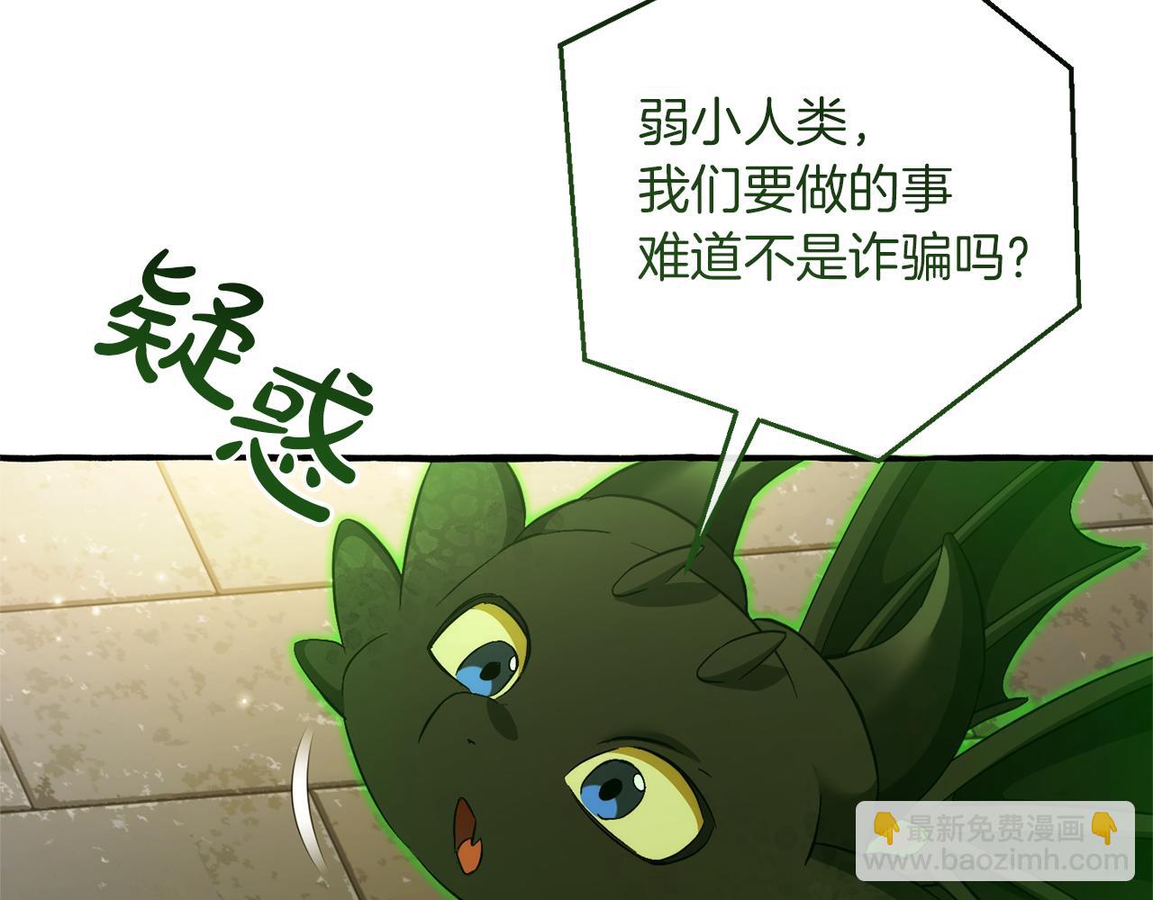 成爲伯爵家的廢物 - 第139話 有錢人家的公子(3/4) - 8