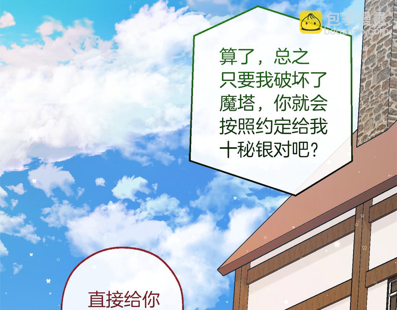 成爲伯爵家的廢物 - 第139話 有錢人家的公子(3/4) - 3