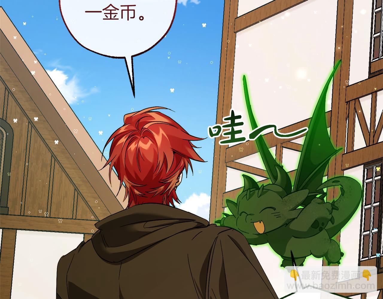 成爲伯爵家的廢物 - 第139話 有錢人家的公子(3/4) - 4