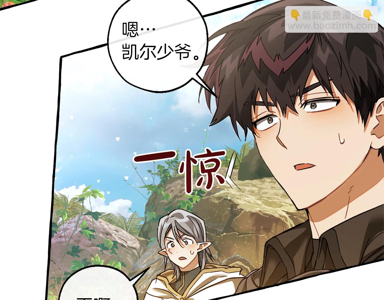 成爲伯爵家的廢物 - 第139話 有錢人家的公子(3/4) - 7