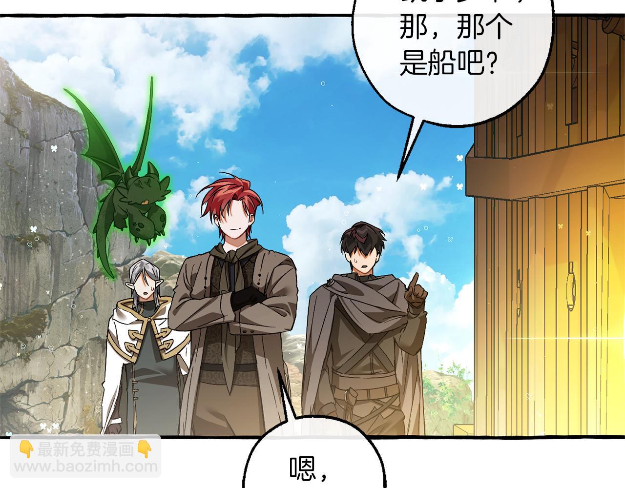 成爲伯爵家的廢物 - 第139話 有錢人家的公子(3/4) - 1