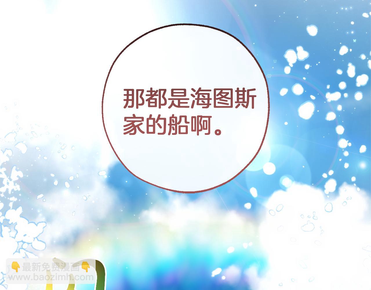 成爲伯爵家的廢物 - 第139話 有錢人家的公子(3/4) - 5