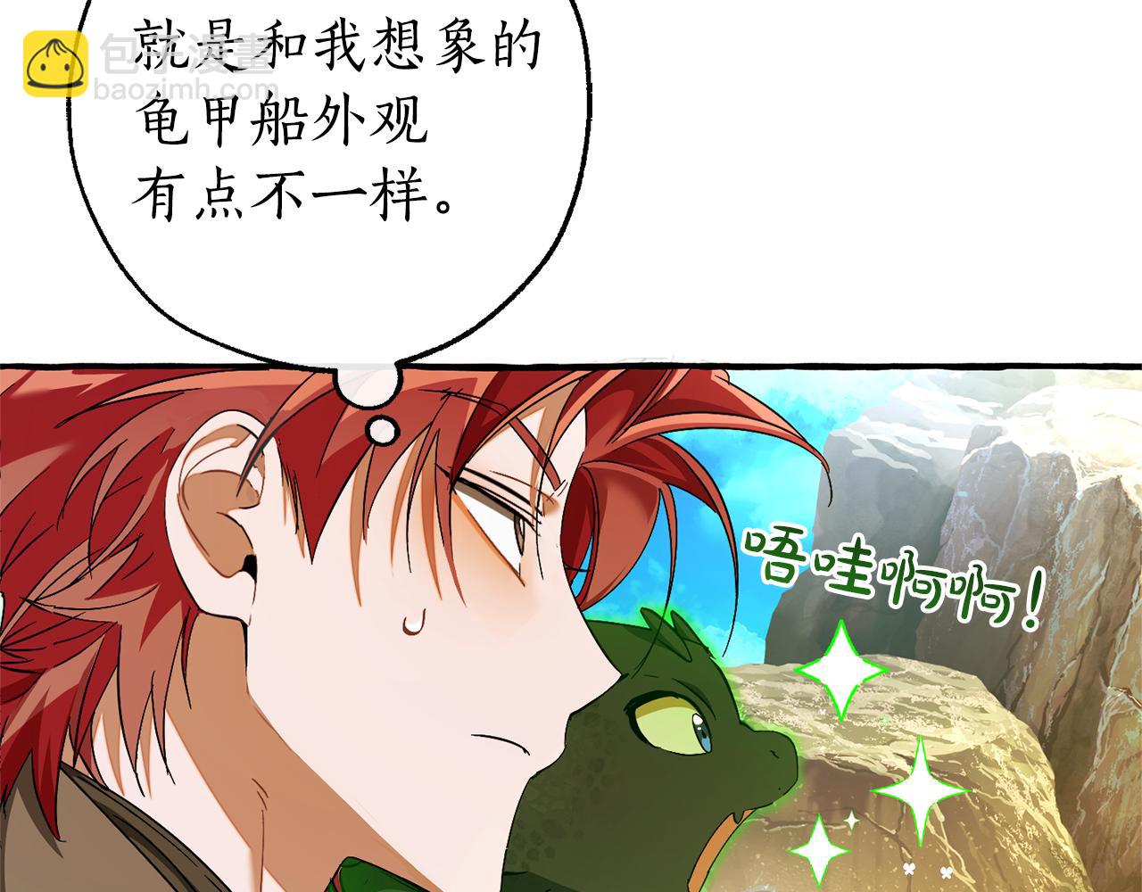 成爲伯爵家的廢物 - 第139話 有錢人家的公子(3/4) - 2