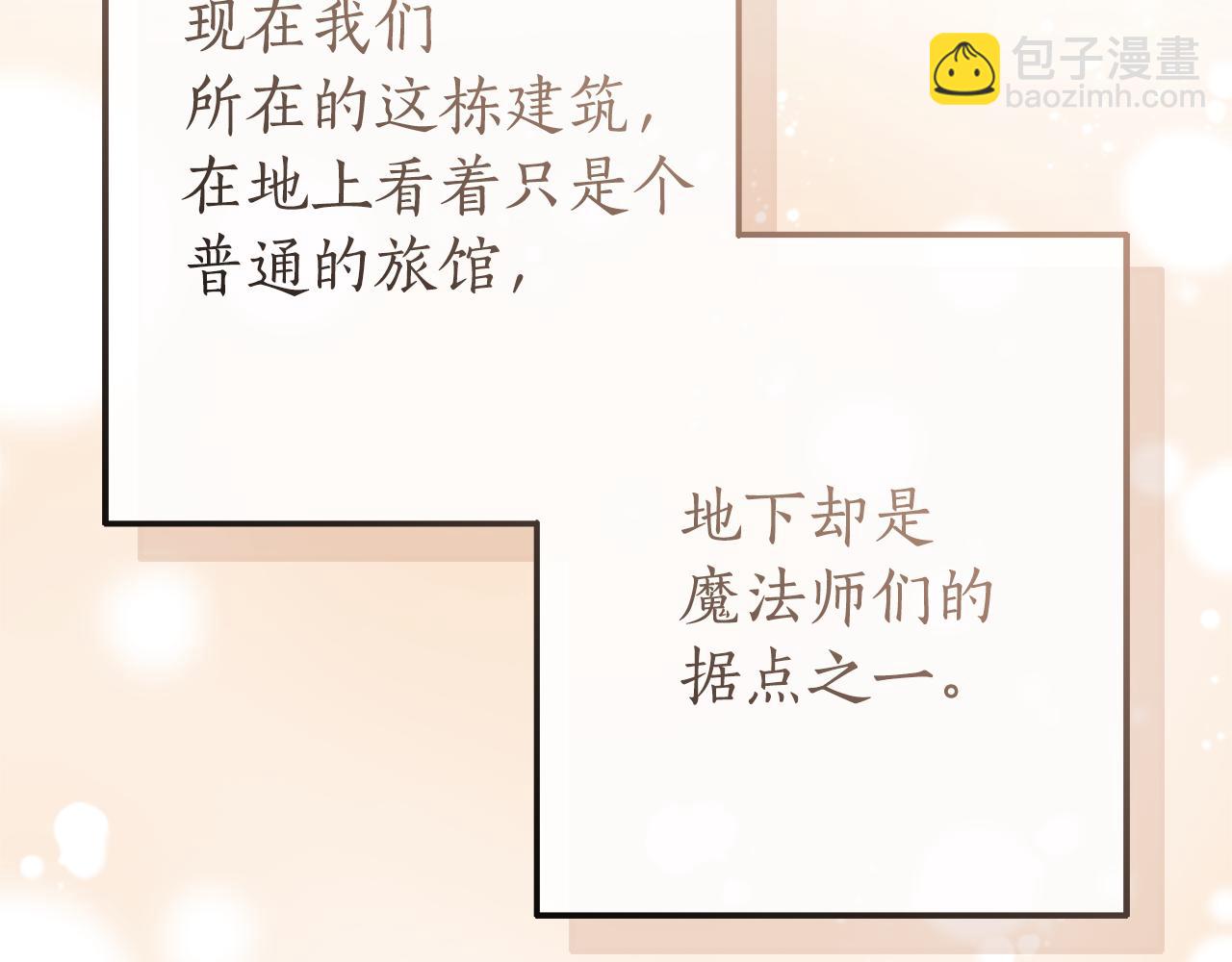 成爲伯爵家的廢物 - 第139話 有錢人家的公子(1/4) - 6