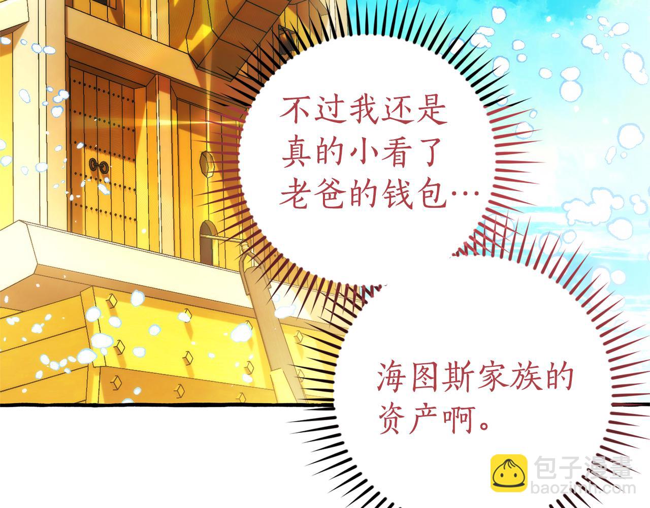 成爲伯爵家的廢物 - 第139話 有錢人家的公子(3/4) - 5