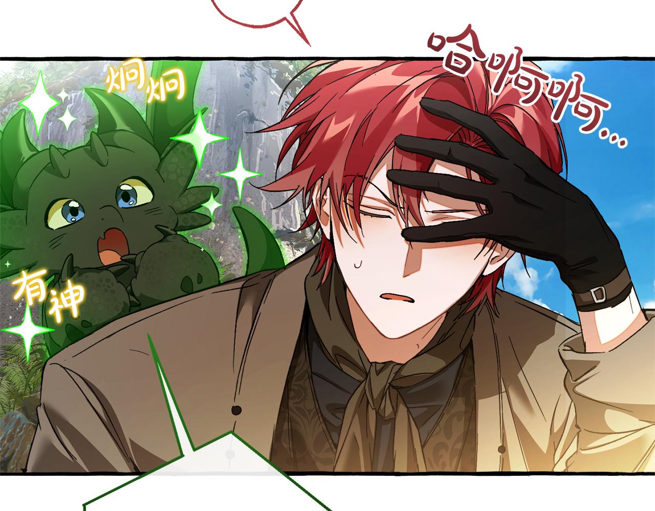 成爲伯爵家的廢物 - 第139話 有錢人家的公子(3/4) - 7