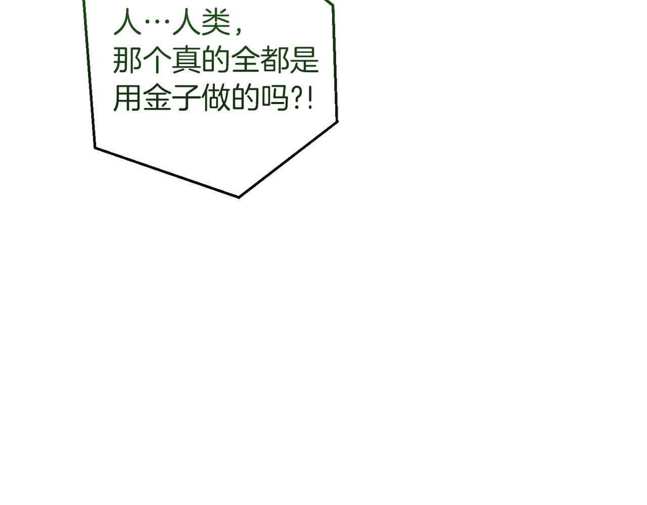 成爲伯爵家的廢物 - 第139話 有錢人家的公子(3/4) - 8