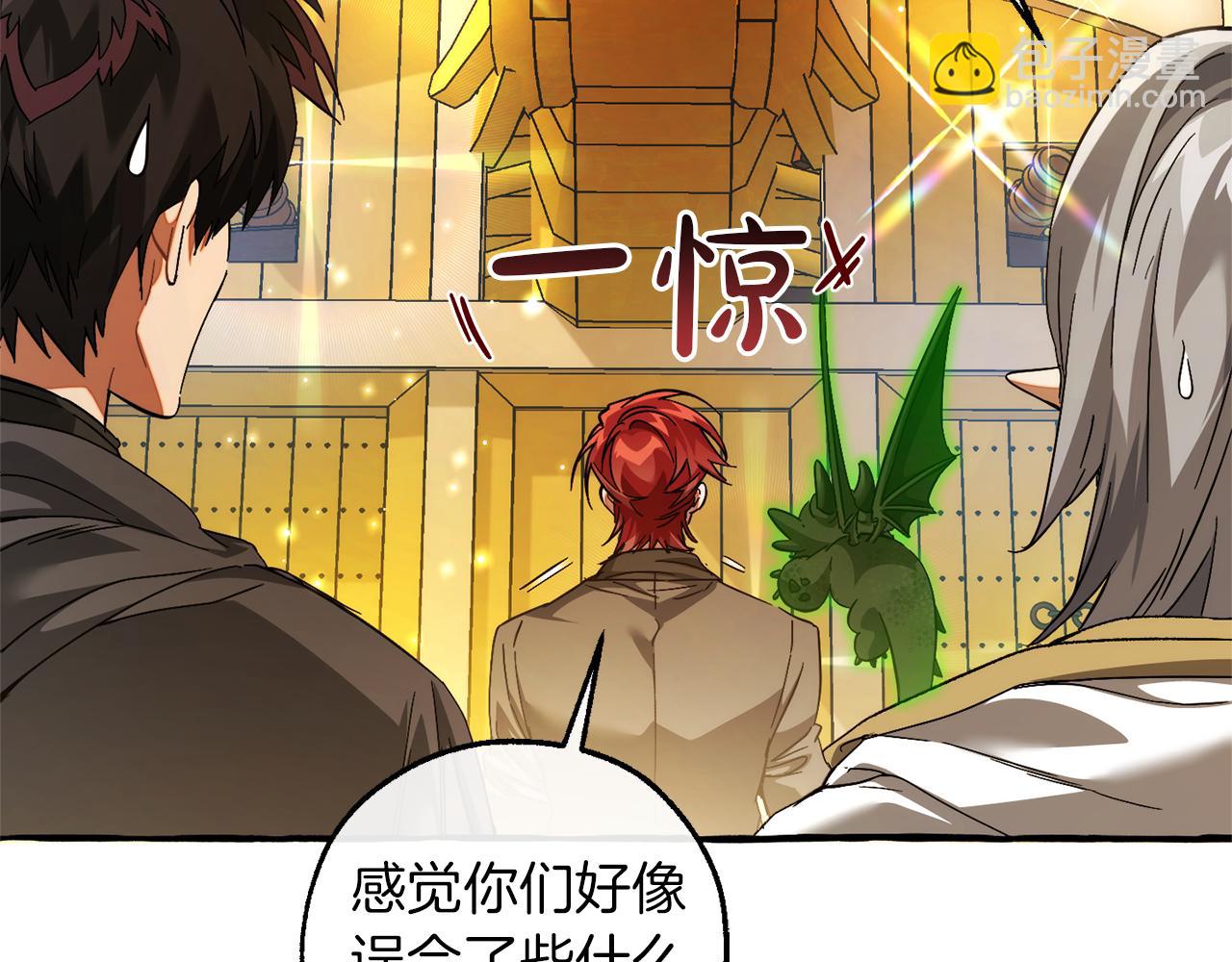 成爲伯爵家的廢物 - 第139話 有錢人家的公子(3/4) - 3