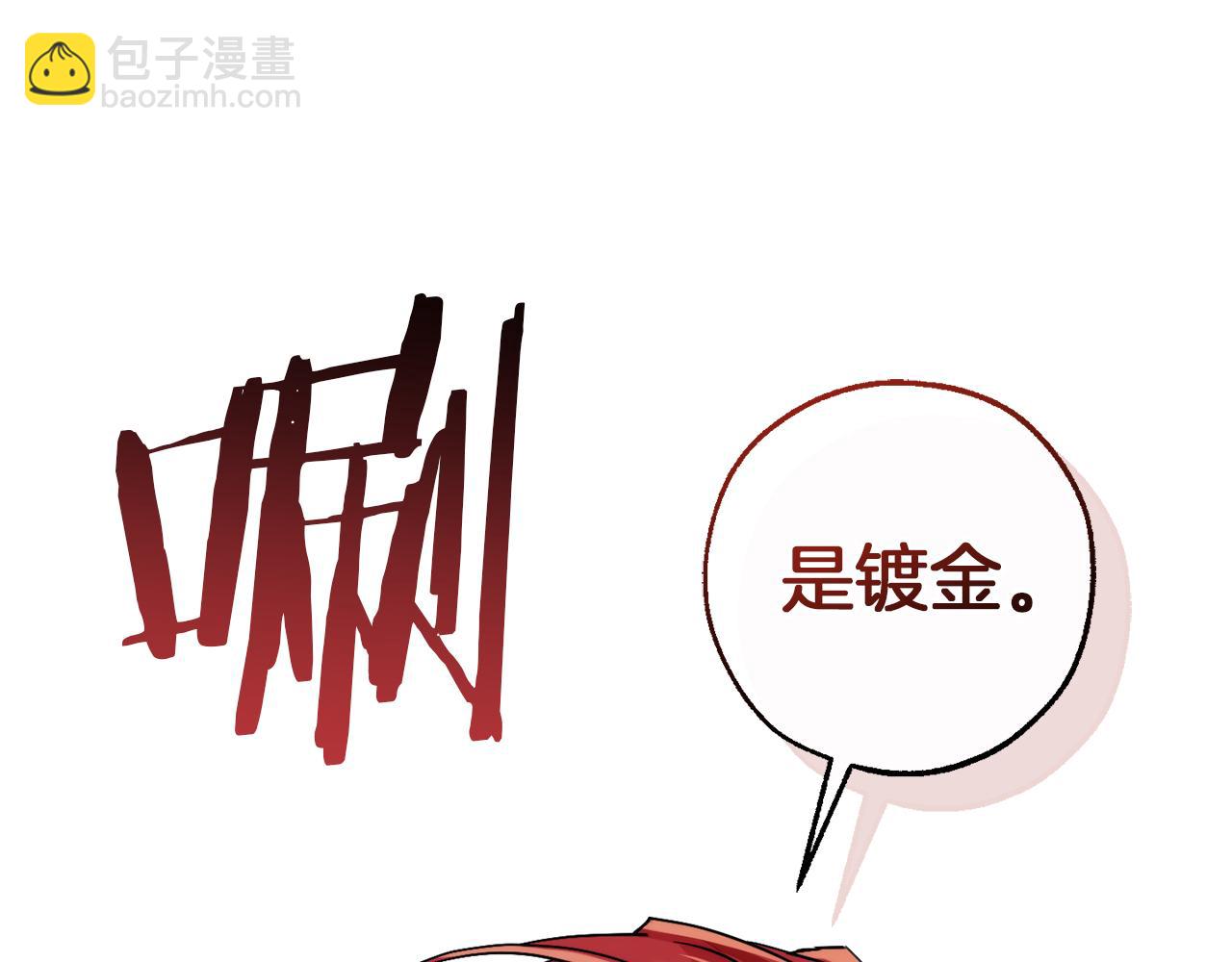 成爲伯爵家的廢物 - 第139話 有錢人家的公子(3/4) - 5