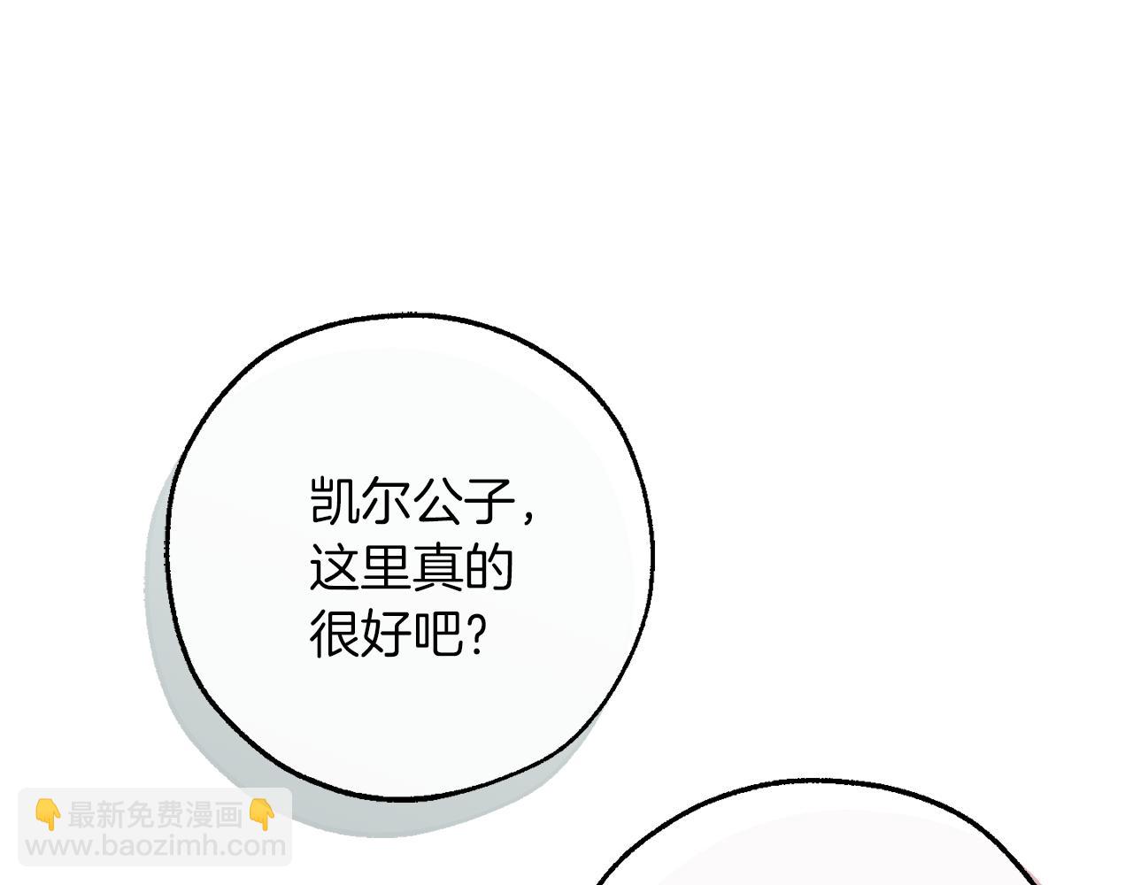 成爲伯爵家的廢物 - 第139話 有錢人家的公子(1/4) - 8