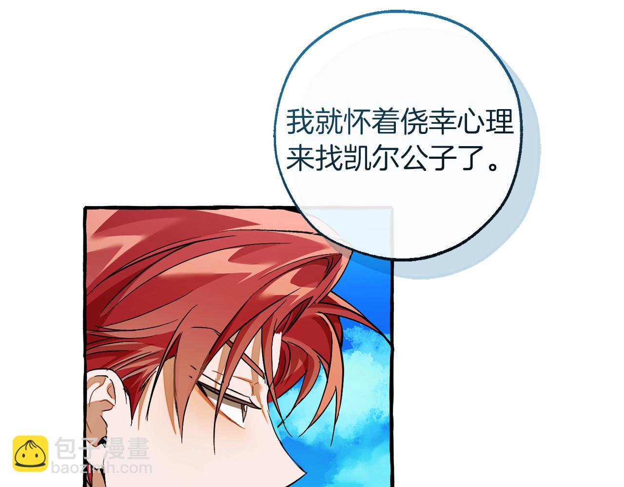 成爲伯爵家的廢物 - 第139話 有錢人家的公子(4/4) - 6