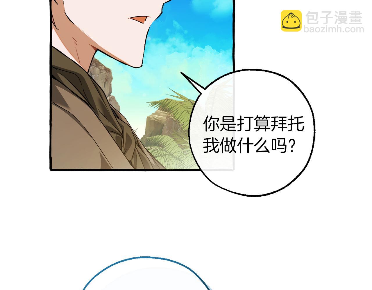 成爲伯爵家的廢物 - 第139話 有錢人家的公子(4/4) - 7