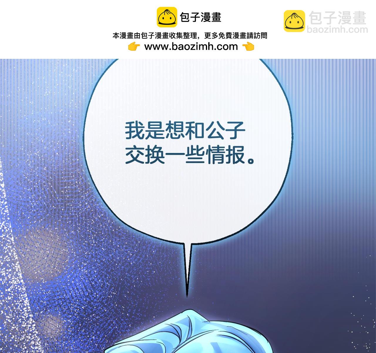 成爲伯爵家的廢物 - 第139話 有錢人家的公子(4/4) - 3