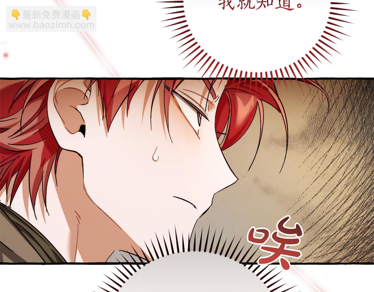 成爲伯爵家的廢物 - 第139話 有錢人家的公子(4/4) - 7