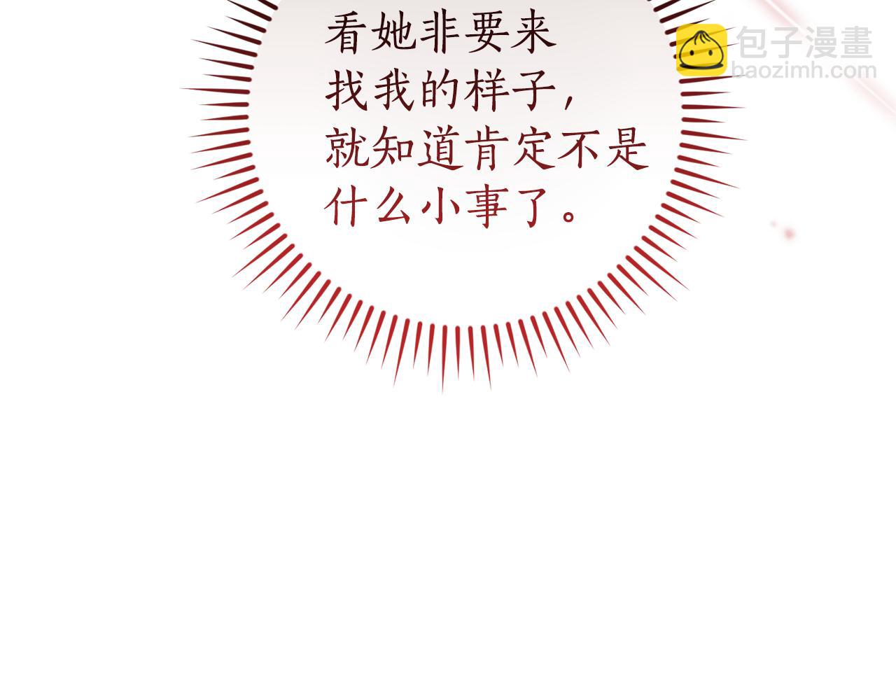 成爲伯爵家的廢物 - 第139話 有錢人家的公子(4/4) - 1