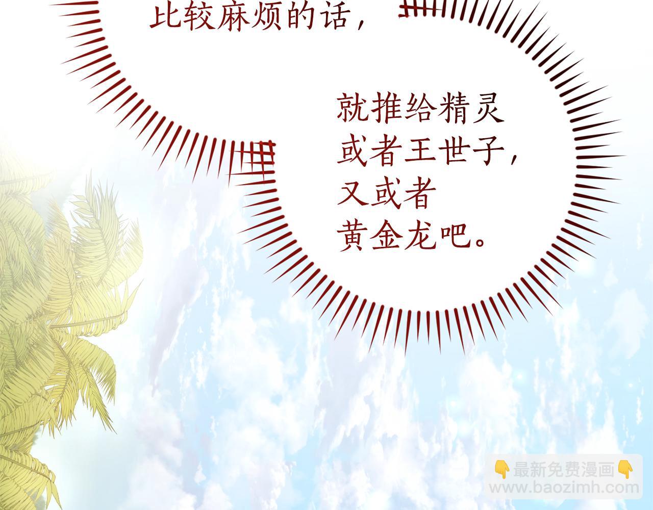 成爲伯爵家的廢物 - 第139話 有錢人家的公子(4/4) - 4